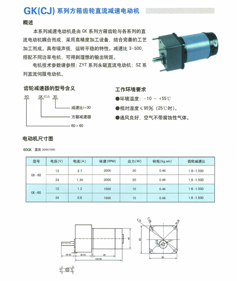 GK系列方箱齿轮直流减速电机 