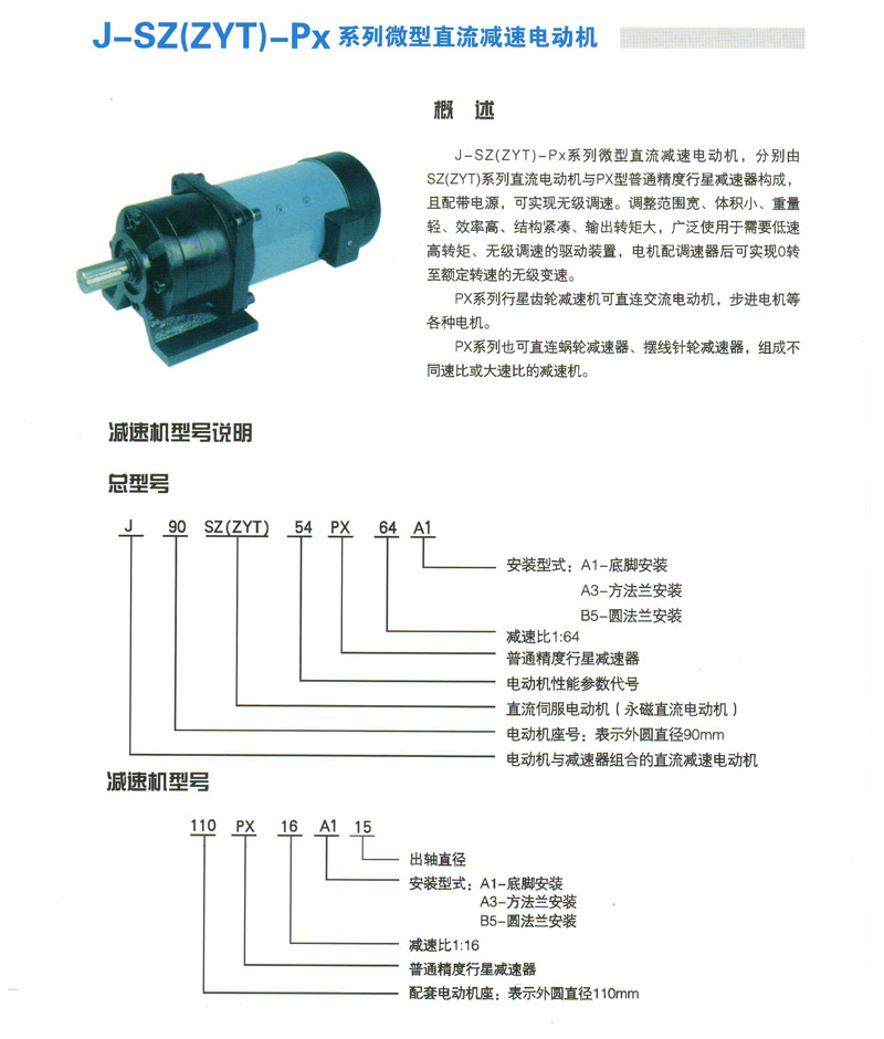 PX系列行星齿轮减速电动机 