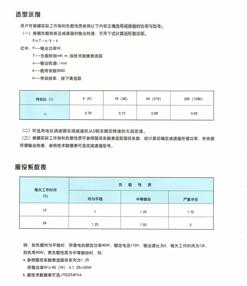 PX系列行星齿轮减速电动机 